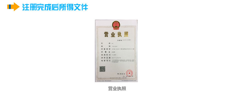 義烏個(gè)體工商戶(hù)注冊(cè)完成后獲得的文件 義烏個(gè)體工商戶(hù)注冊(cè)完成后獲得的文件