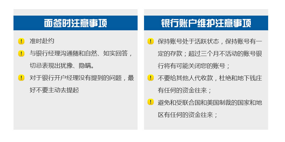 香港恒生銀行開戶注意事項(xiàng)