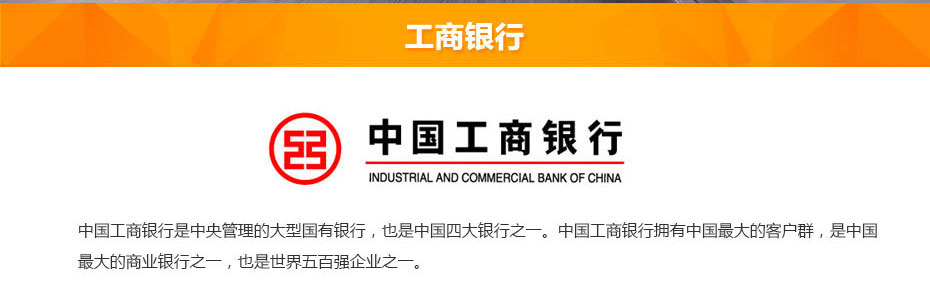 工商銀行介紹 工商銀行介紹