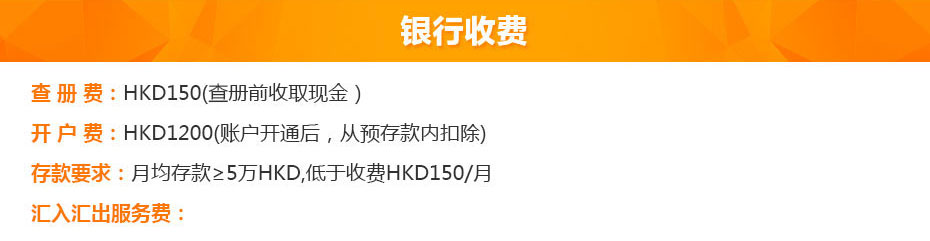 華僑永亨銀行收費 華僑永亨銀行收費