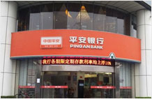 平安銀行開(kāi)戶介紹