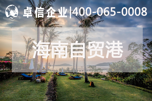 海南首筆跨省并購上市公司金融業(yè)務落地 海南自貿(mào)港公司優(yōu)勢