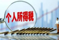 【小知識(shí)分享】香港、內(nèi)地個(gè)人所得稅相關(guān)問題!