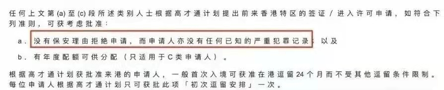 【香港身份】香港高才政策收緊!不要猶豫，有需要的盡快辦理!